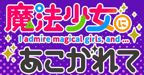 まほあこ Logo-2.jpg